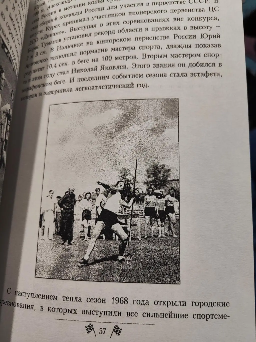 Василий Воробьев, Валентин Шеянов- Королева спорта соловьиного края 4