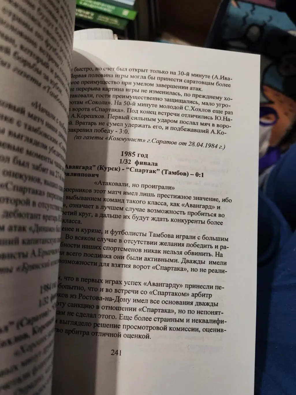 История Тамбовского футбола: люди, события, факты 2