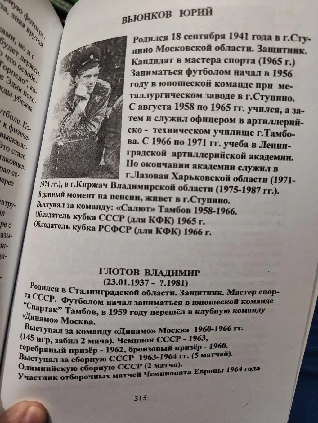 История Тамбовского футбола: люди, события, факты 3