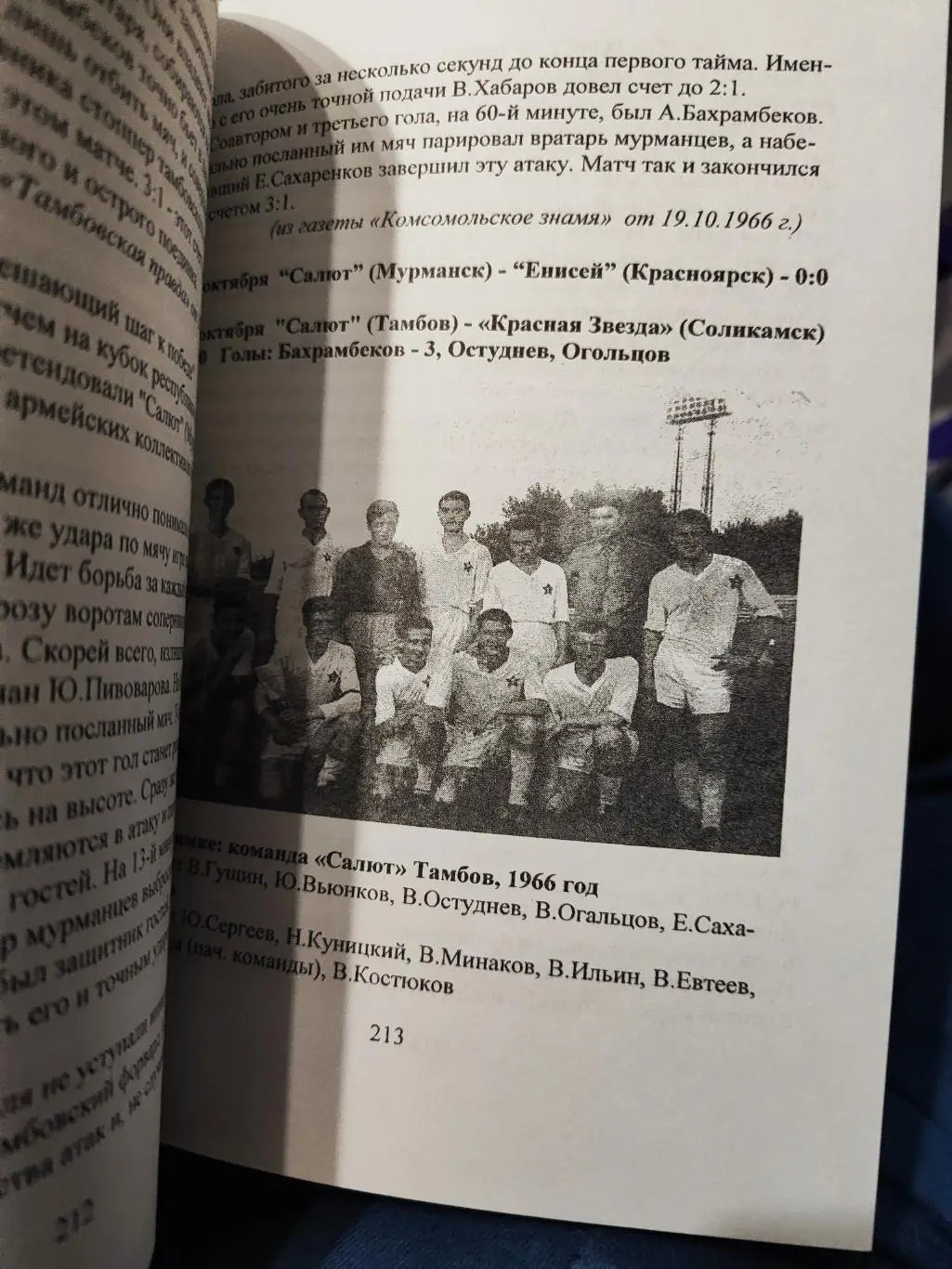 История Тамбовского футбола: люди, события, факты 4