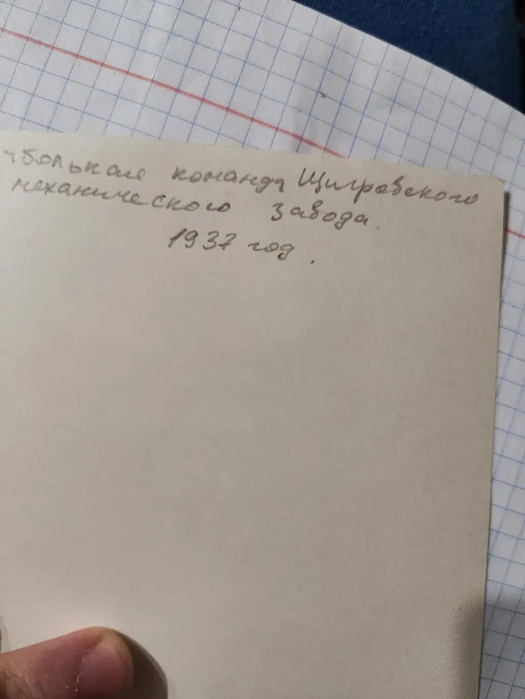 Старые фото: футбольная команда Щигровского механического завода. 1937 1