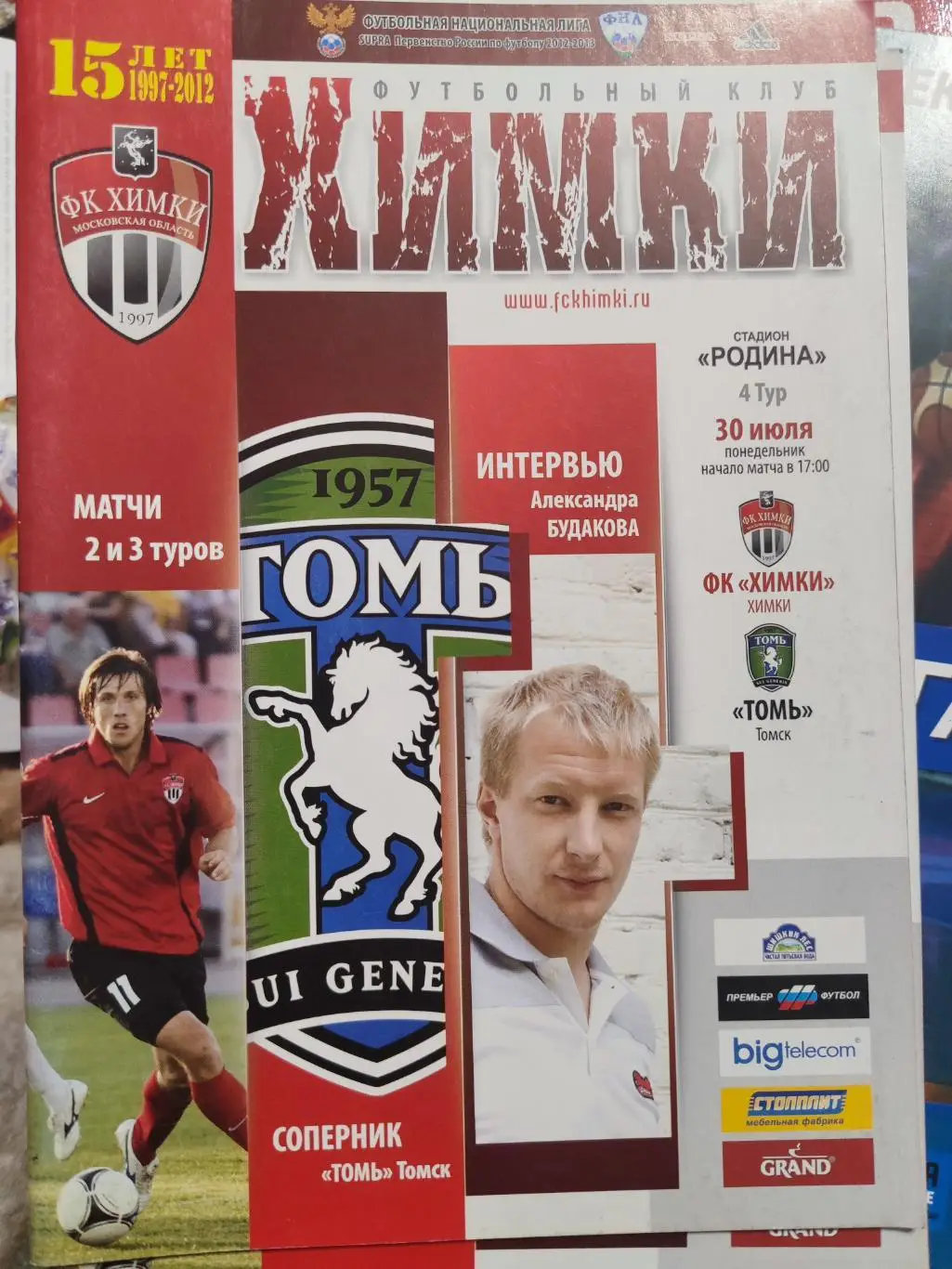 Программка футбольная- ФК Химки - ФК Томь Томск 30.07.2012 ФНЛ