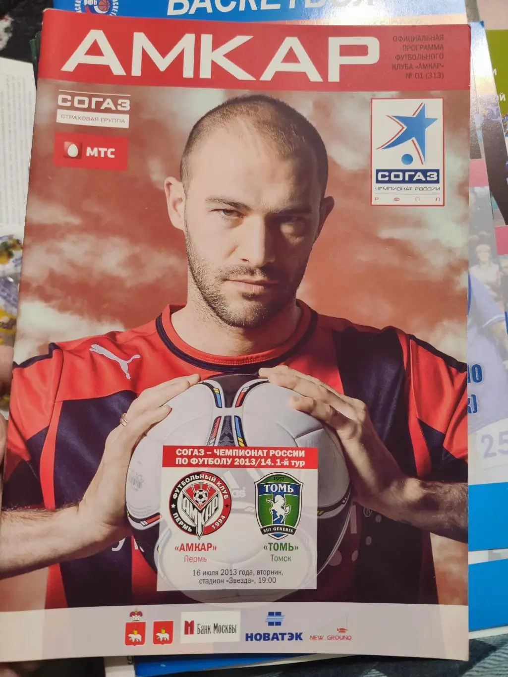 Программка футбольная- Амкар Пермь - Томь Томск, 16.07.2013