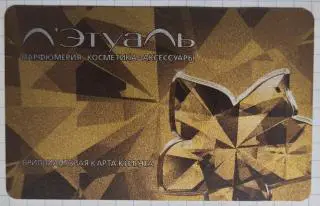 Карта Летуаль Бриллиантовая карта клиента