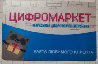Карта Цифромаркет