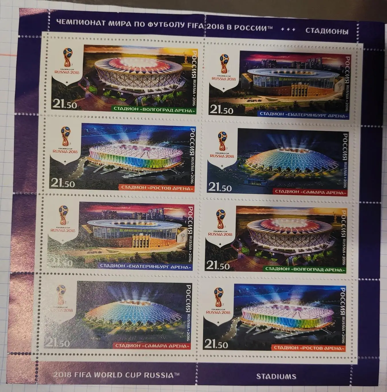 Блок марок Чемпионат мира по футболу FIFA2018, стадионы