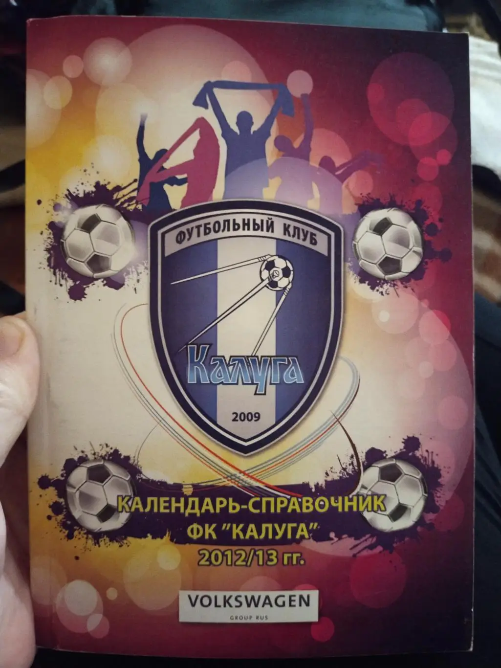 Календарь -справочник ФККалуга 2012/13