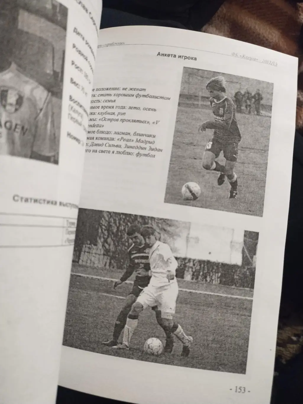 Календарь -справочник ФККалуга 2012/13 4