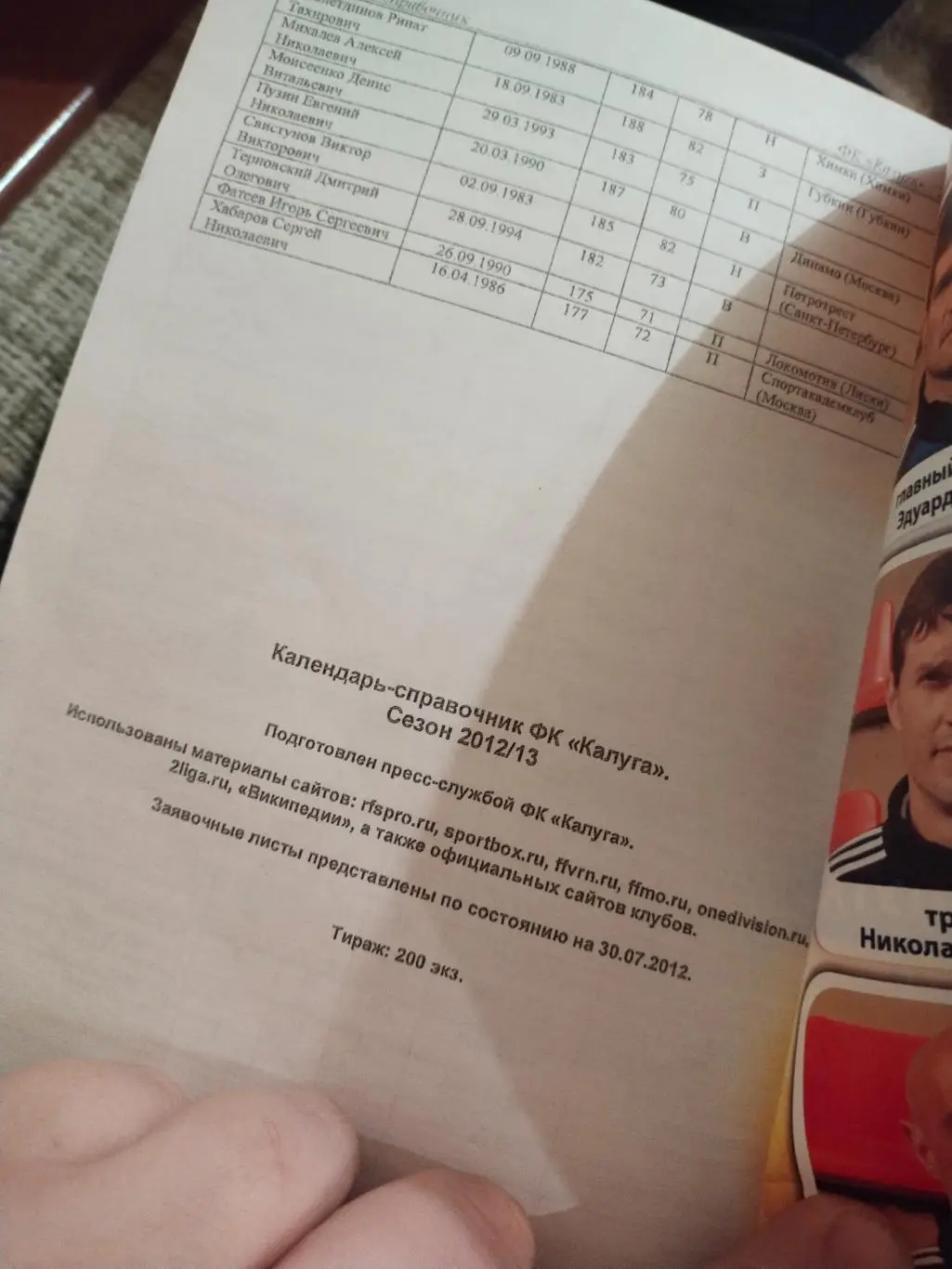 Календарь -справочник ФККалуга 2012/13 5