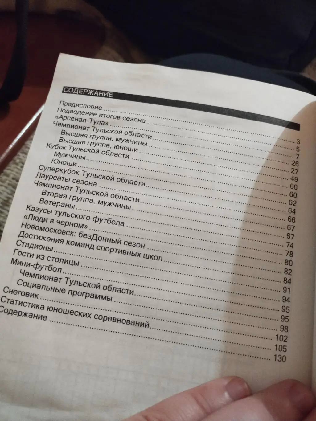 Тульский футбол, сезон 2009(не большой брак ) 1