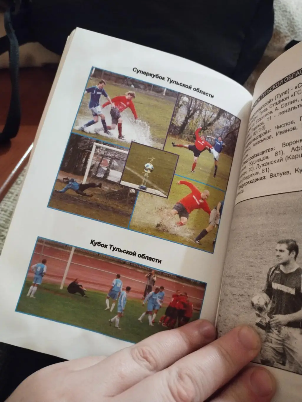 Тульский футбол, сезон 2009(не большой брак ) 6