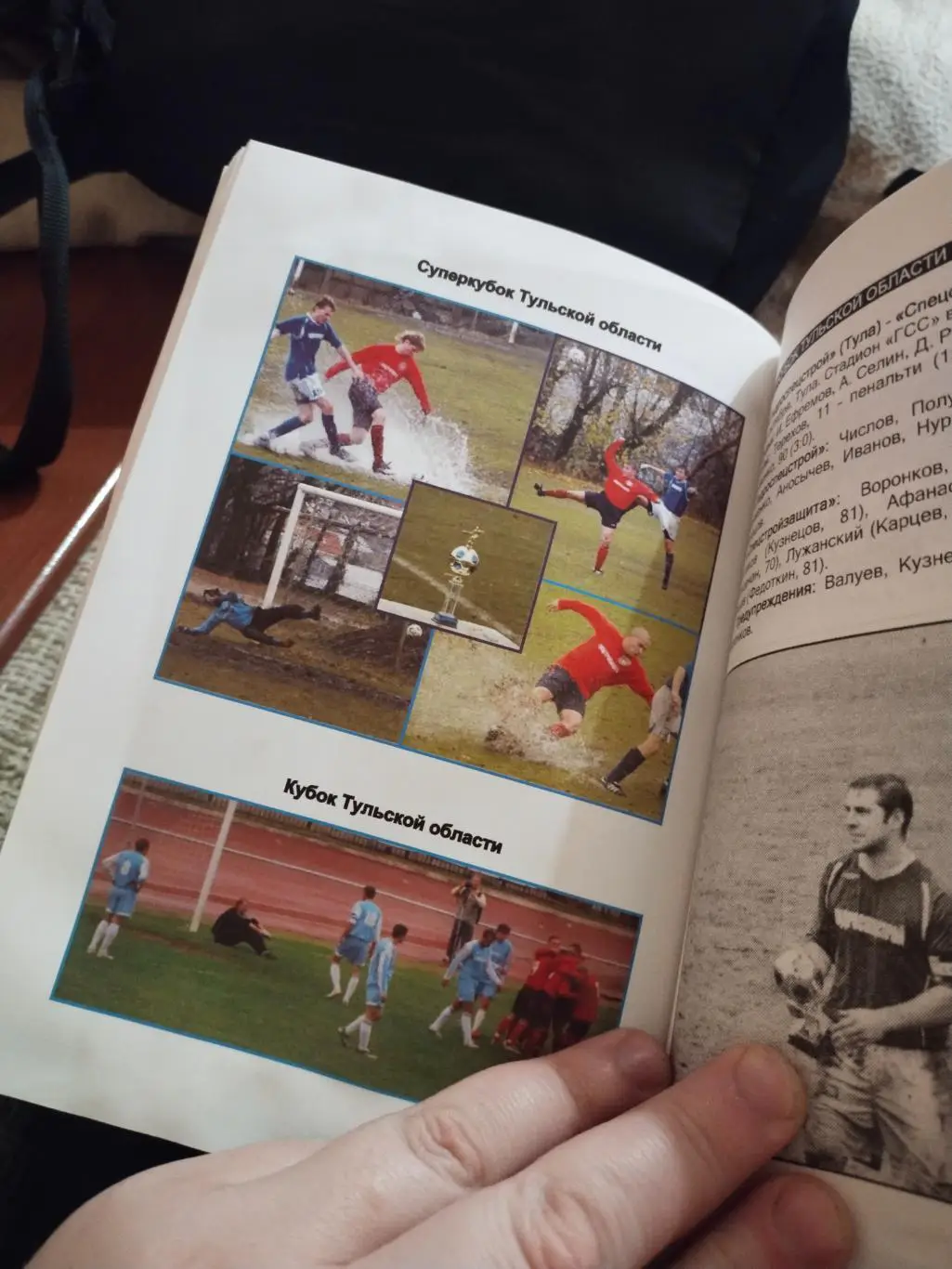 Тульский футбол, сезон 2009(не большой брак ) 3