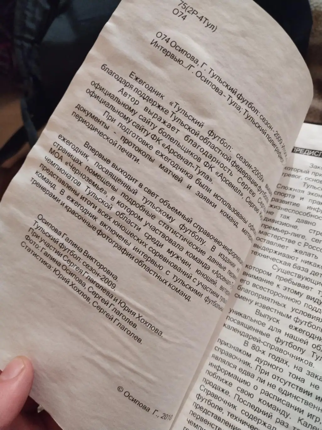 Тульский футбол, сезон 2009(не большой брак ) 7