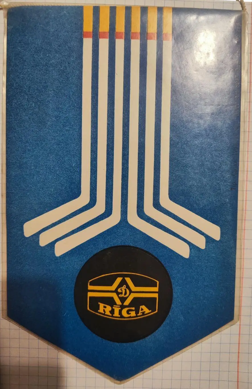 Вымпел Динамо Рига СССР/Латвия, с автографами, хоккей 1