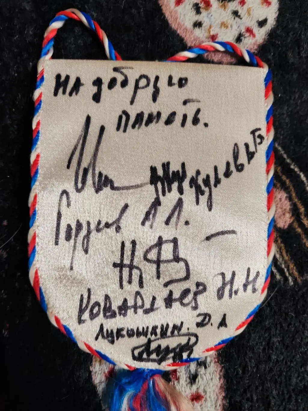 Вымпел Российский футбольный союз с автографами 1