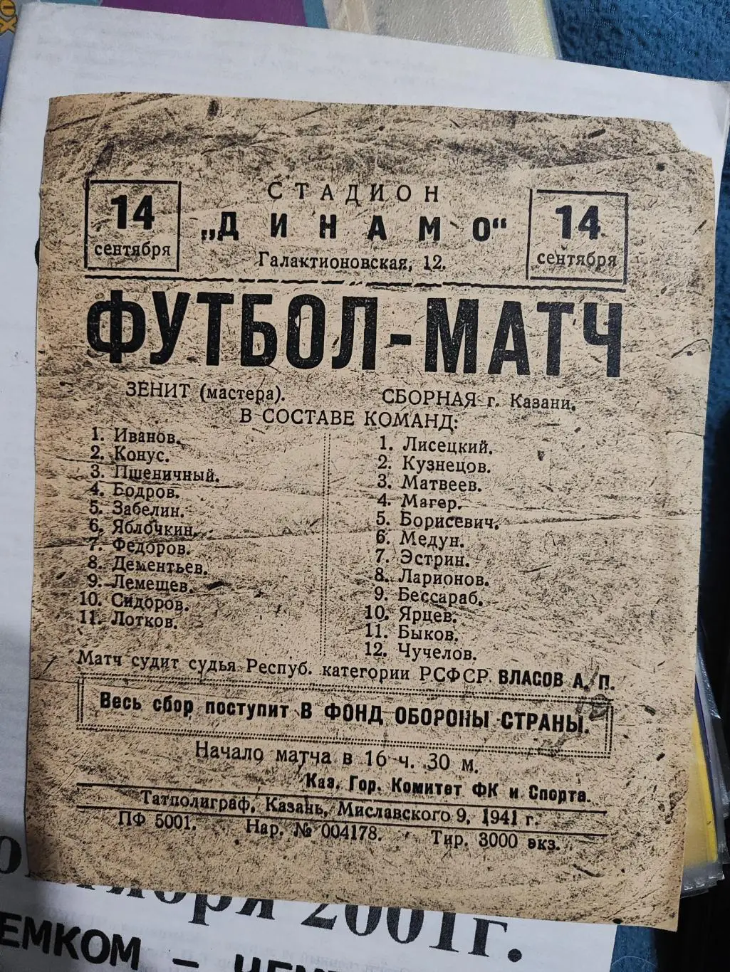 Афиша Зенит (мастера) - Сборная г. Казань, Стадион Динамо