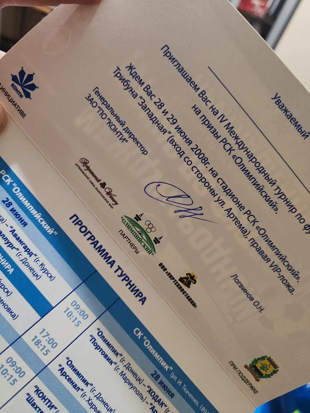 Приглашение на международный турнир по футболу: ФК Авангард, Портовик, Шахтер-3 1