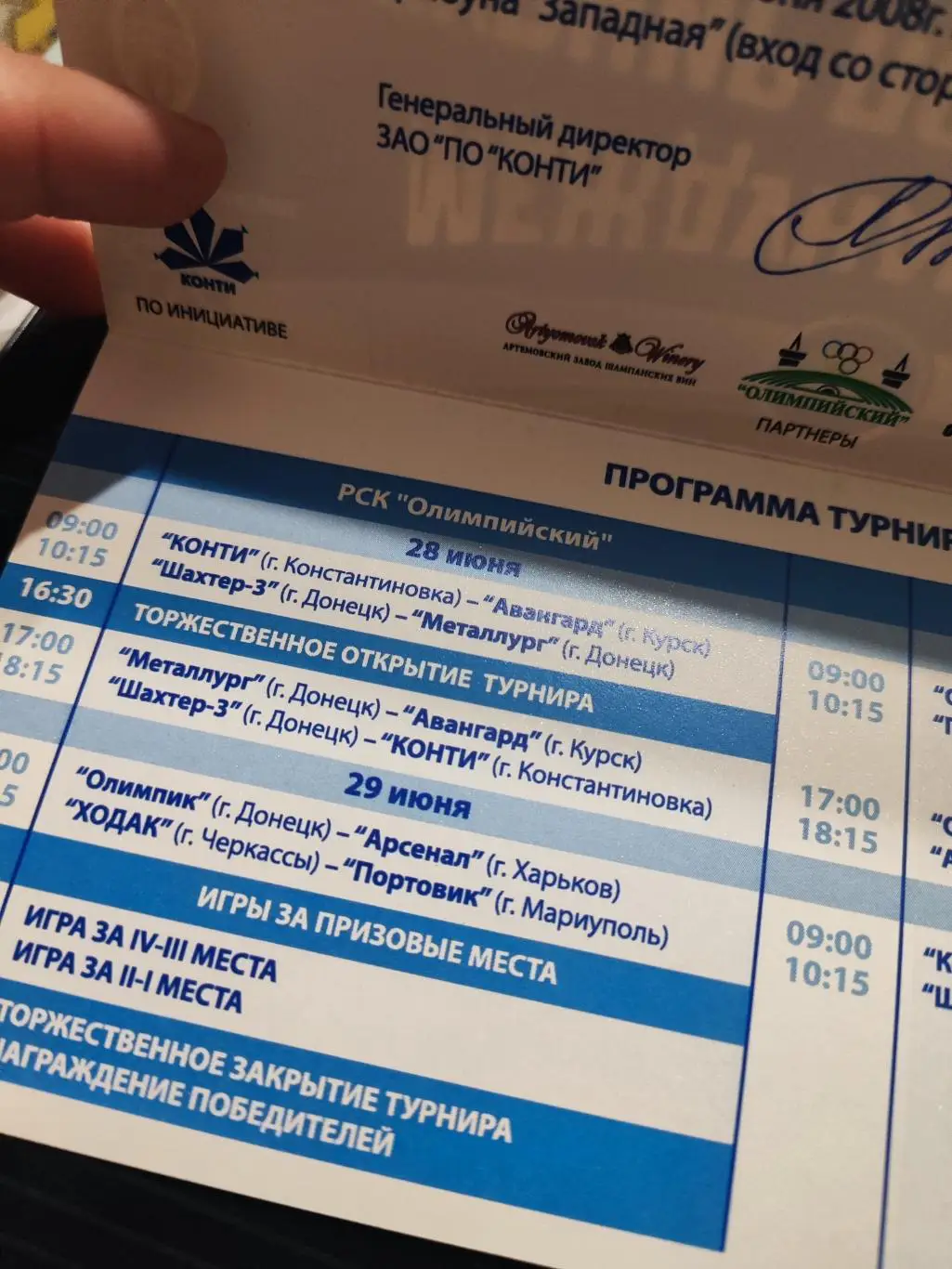 Приглашение на международный турнир по футболу: ФК Авангард, Портовик, Шахтер-3 2