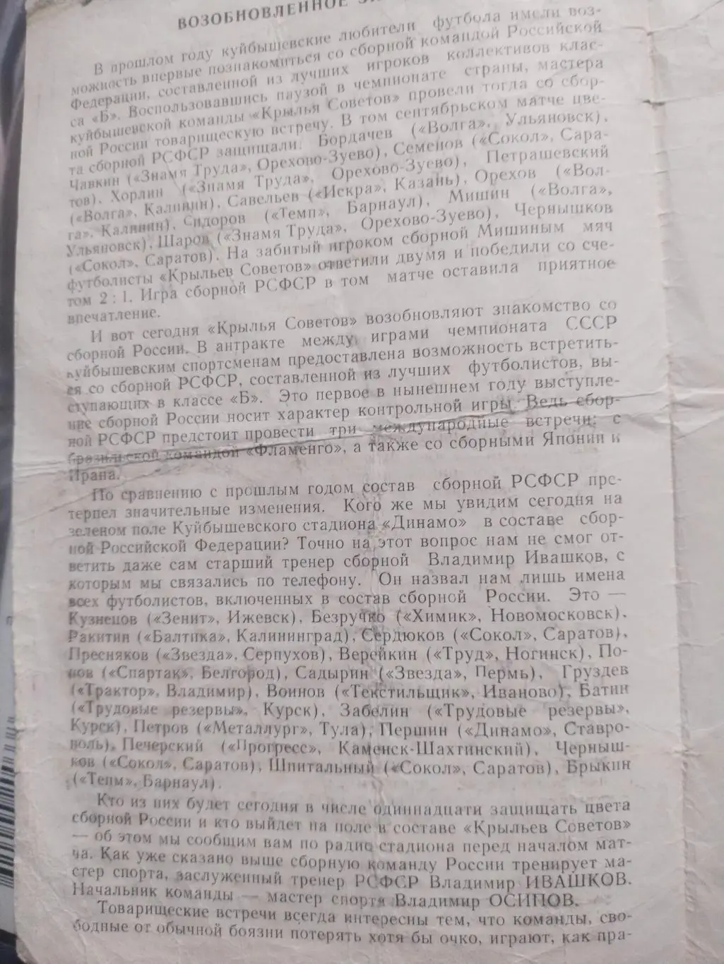 Сборная РСФСР - Крылья Советов Куйбышев 17.06.1964 1