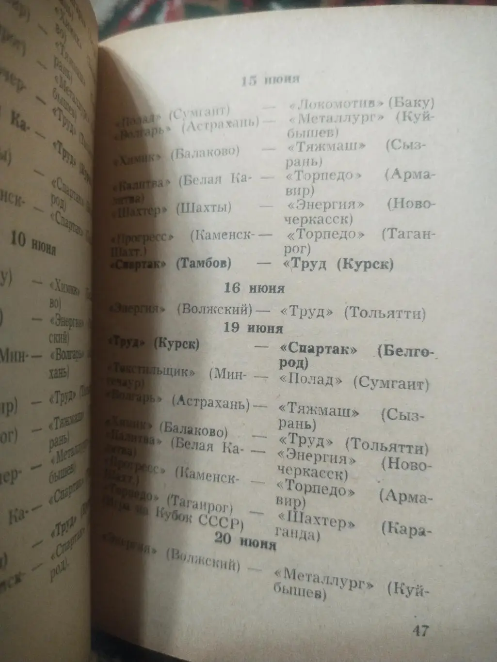 Футбольный календарь Курск 1966 3