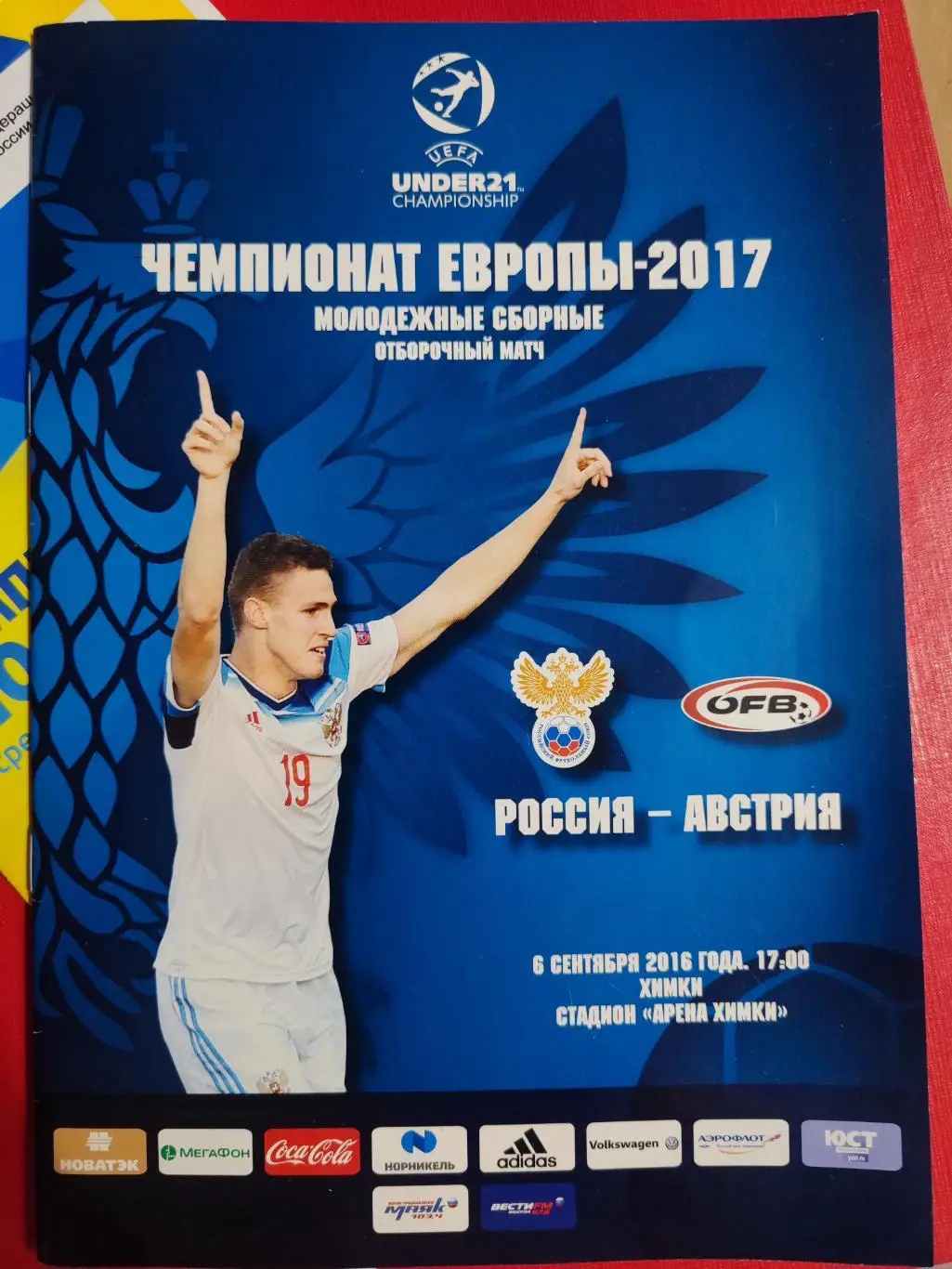 Чемпионат Европы 2017 молодежные сборные Россия- Австрия