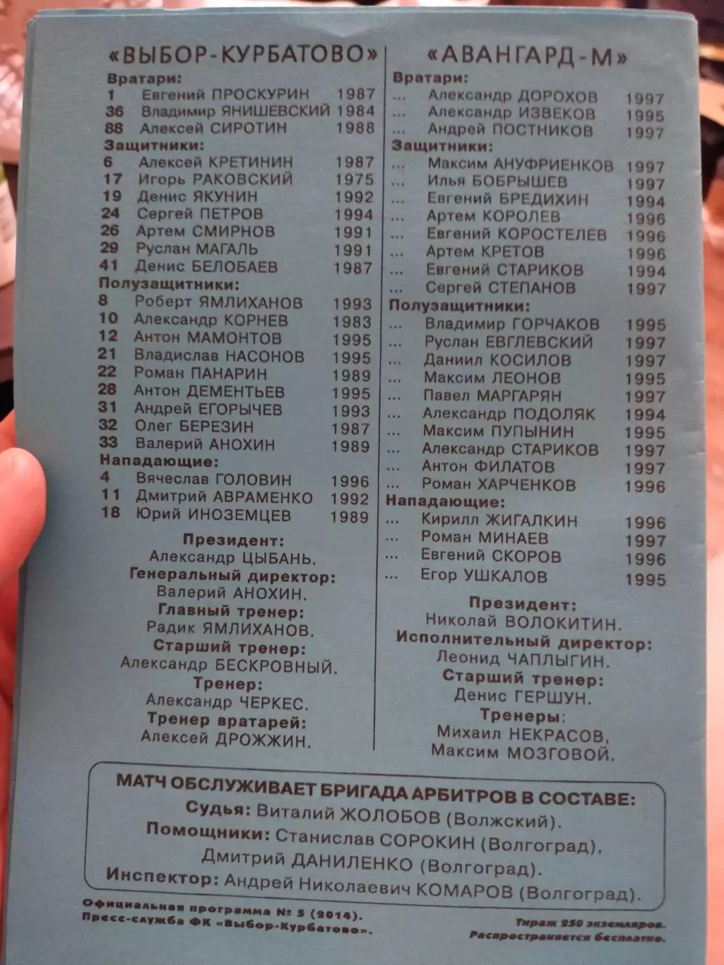 Выбор - Курбатово(Воронеж) - Авангард - М(Курск) - 17 мая 2014 года. 1