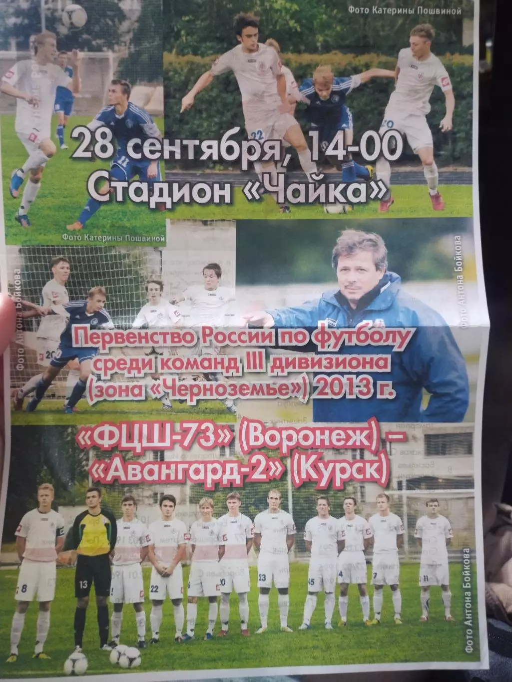 ФЦШ-73 Воронеж -Авангард-2 Курск 28.09.2013