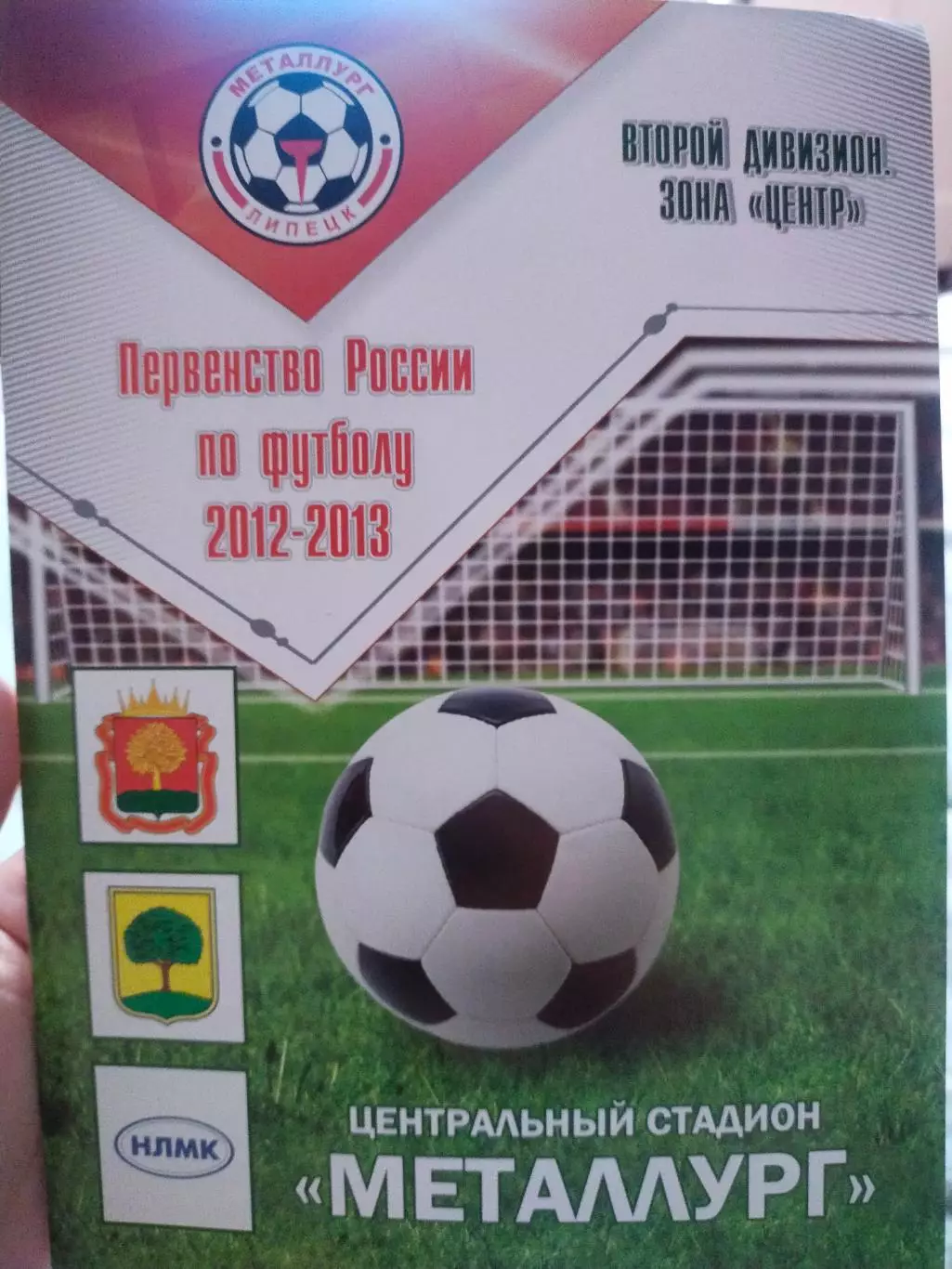 Металлург (Липецк) - Авангард (Курск) 21.04 2013