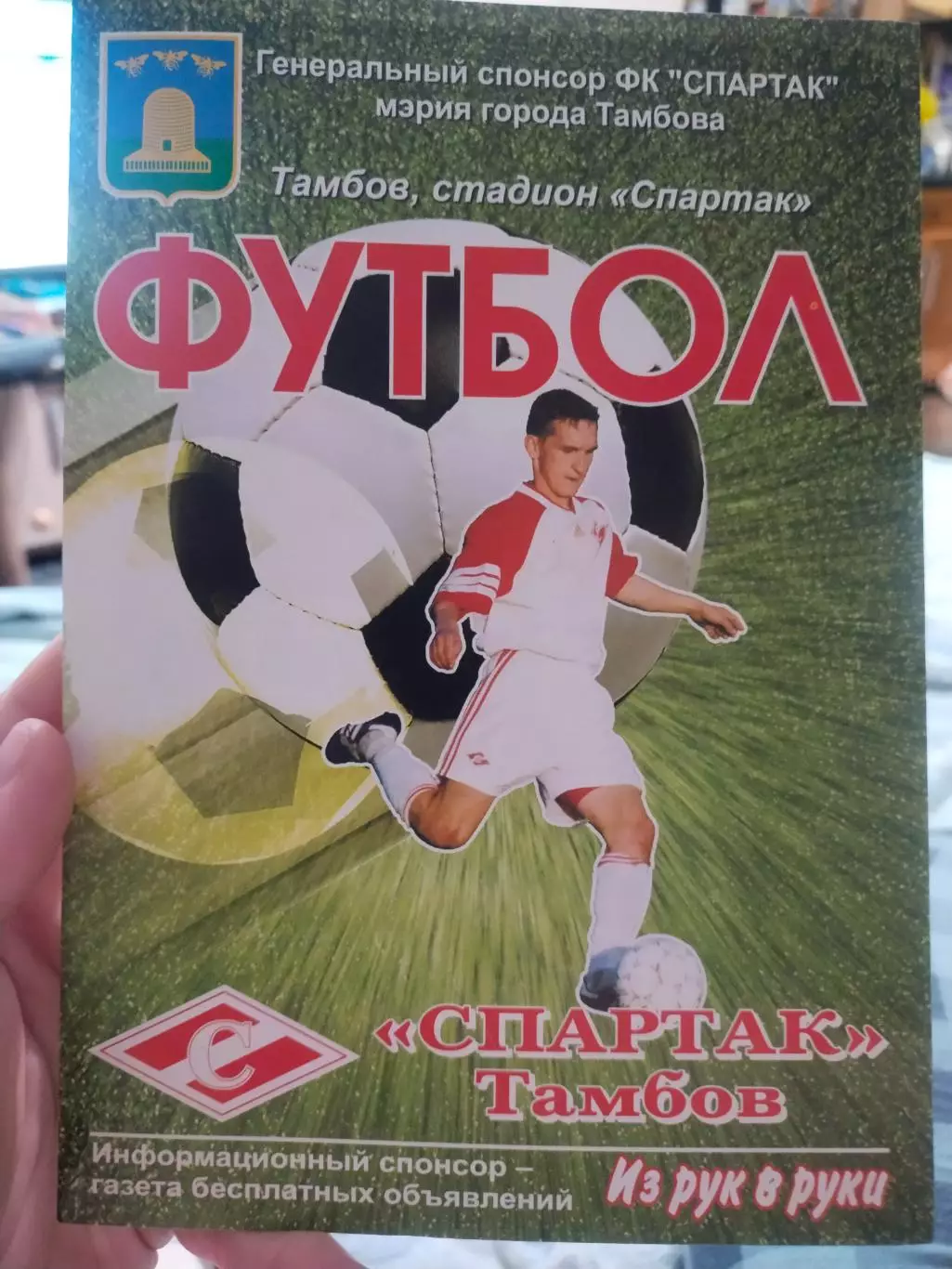 Спартак (Тамбов) - Авангард (Курск) 3.11.2013