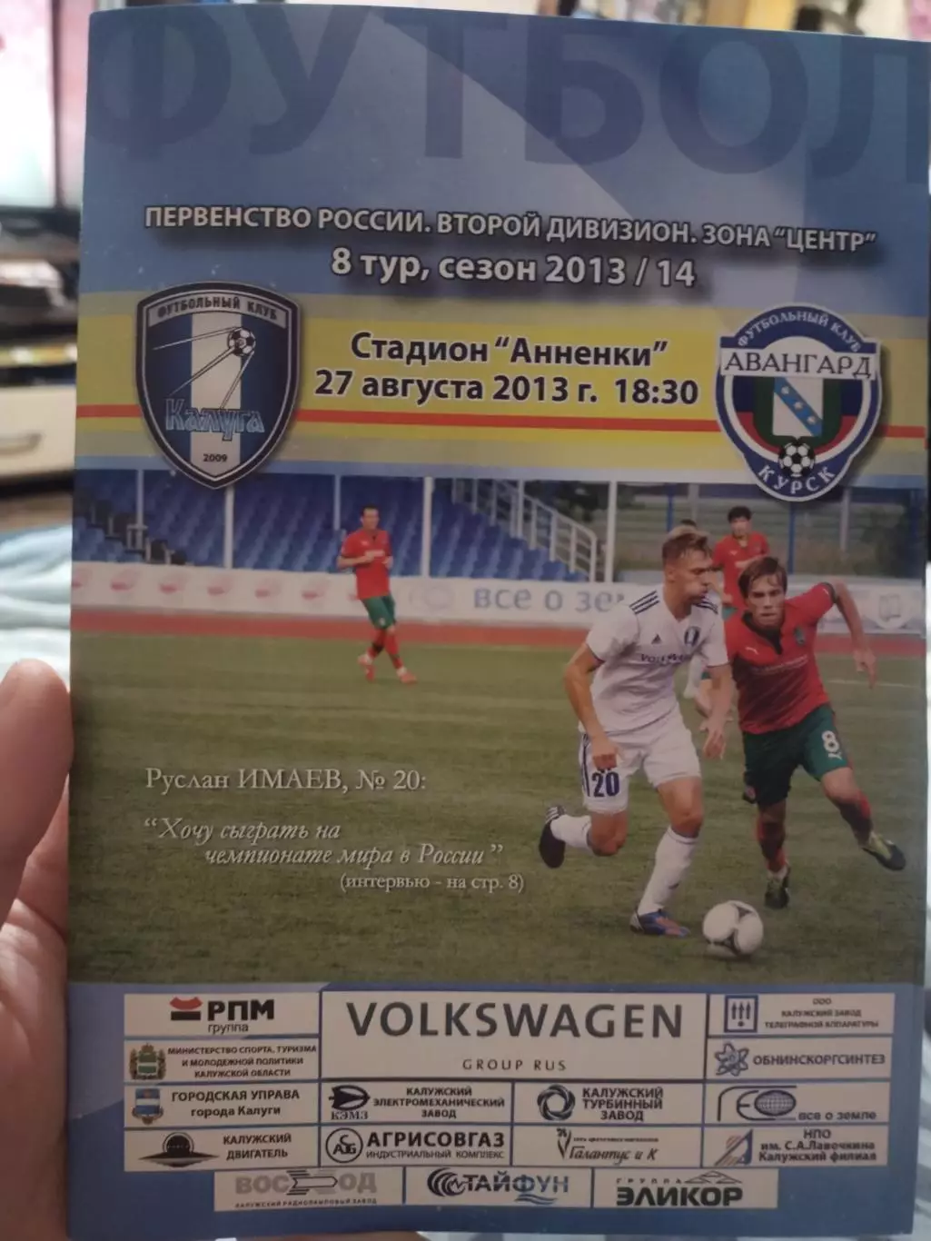 ФК КАЛУГА - АВАНГАРД КУРСК 2013/2014