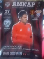 Амкар(Пермь) - Авангард(Курск) - 2017/18 - Кубок России