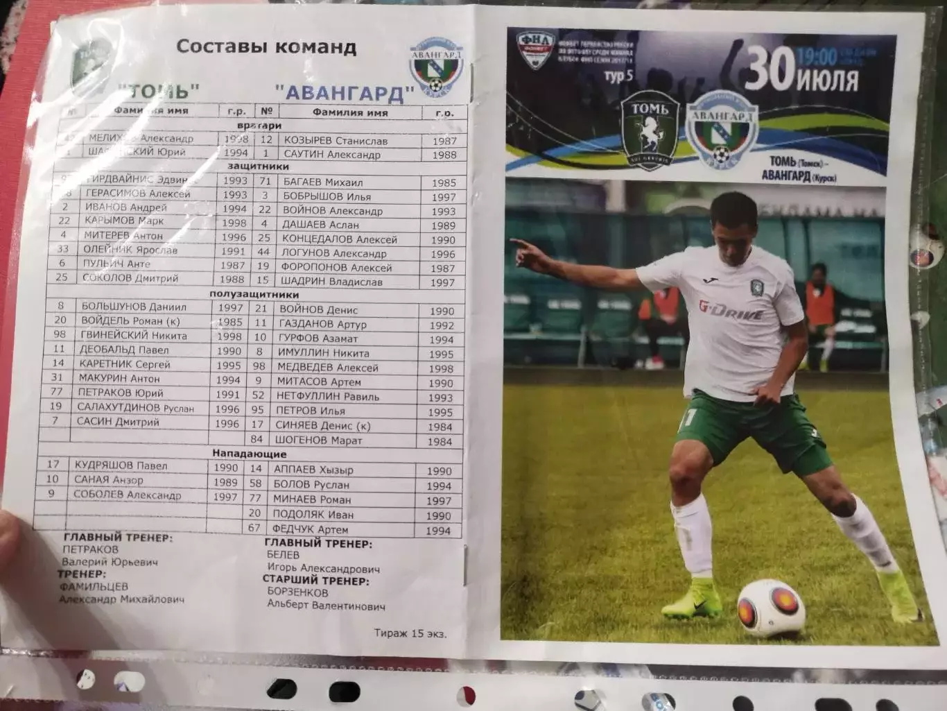 Томь Томск - Авангард Курск 30.07. (1)