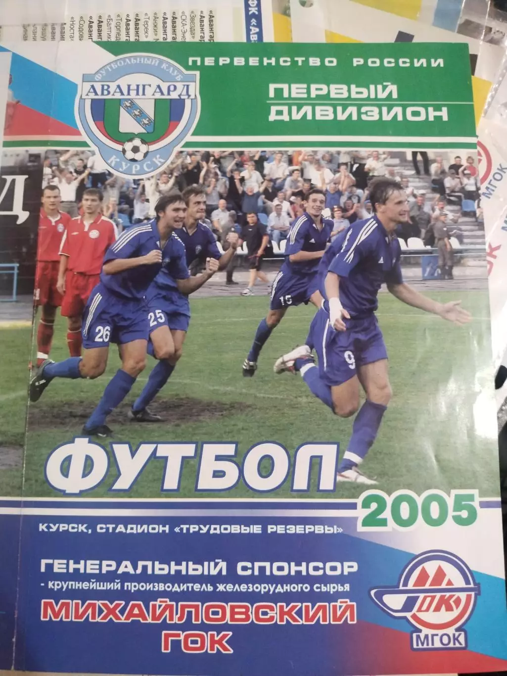 Авангард Курск - Спартак Нальчик 2005 год (1)