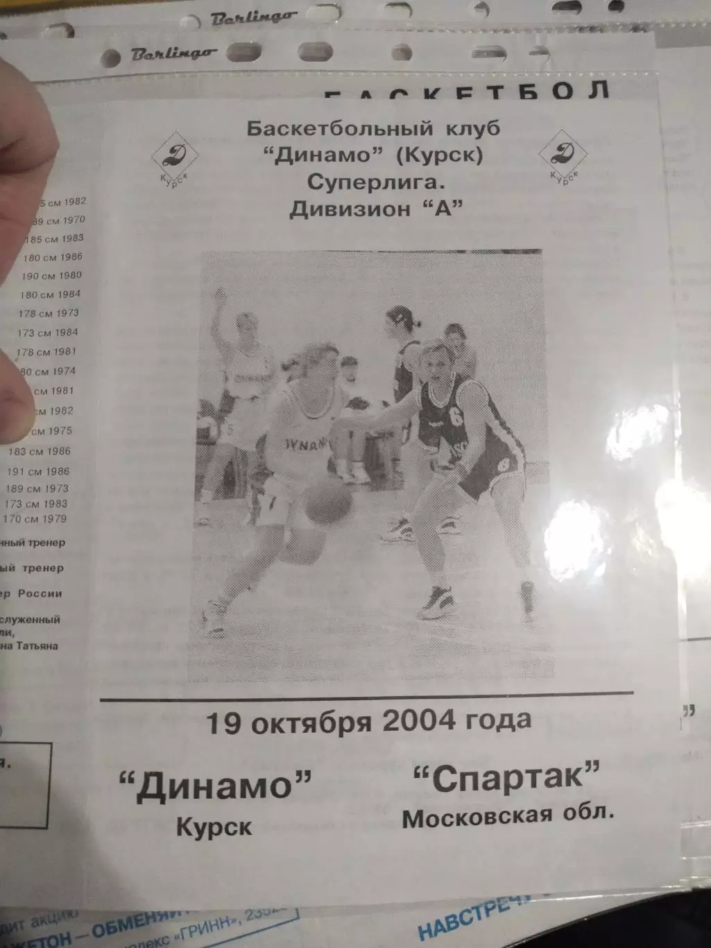 Динамо Курск - Спартак Московская обл. 19.10.2004 (1)