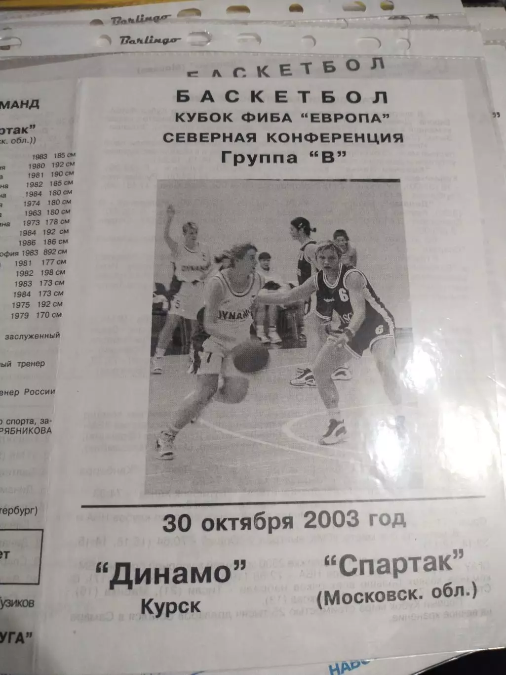 Динамо Курск -Спартак Московская область 30.10.2003 (1)