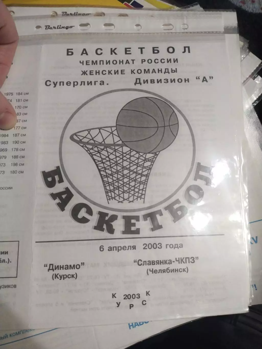 Динамо Курск - Славянка- ЧКПЗ Челябинск 06..04.2003 (1)