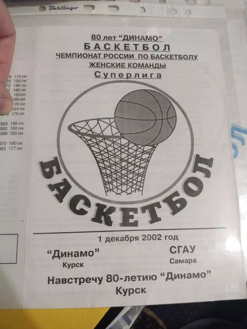 Динамо Курск - СГАУ Самара 1.12.2002 (1)