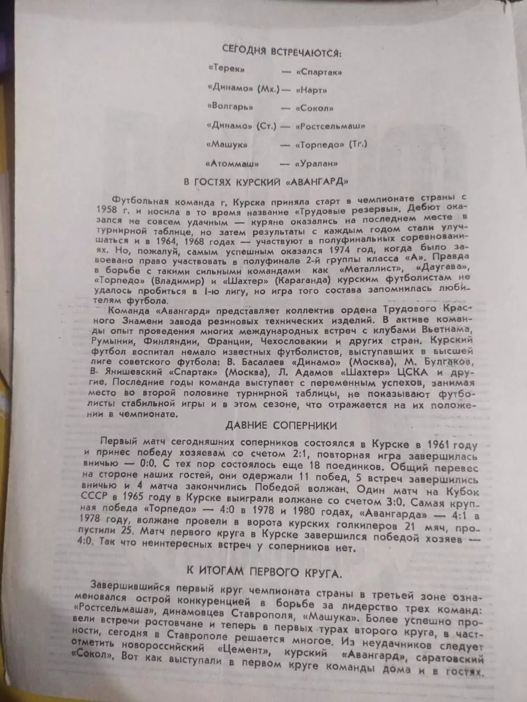 Футбол, чемпионат СССР по футболу Авангард Курск (1) 1