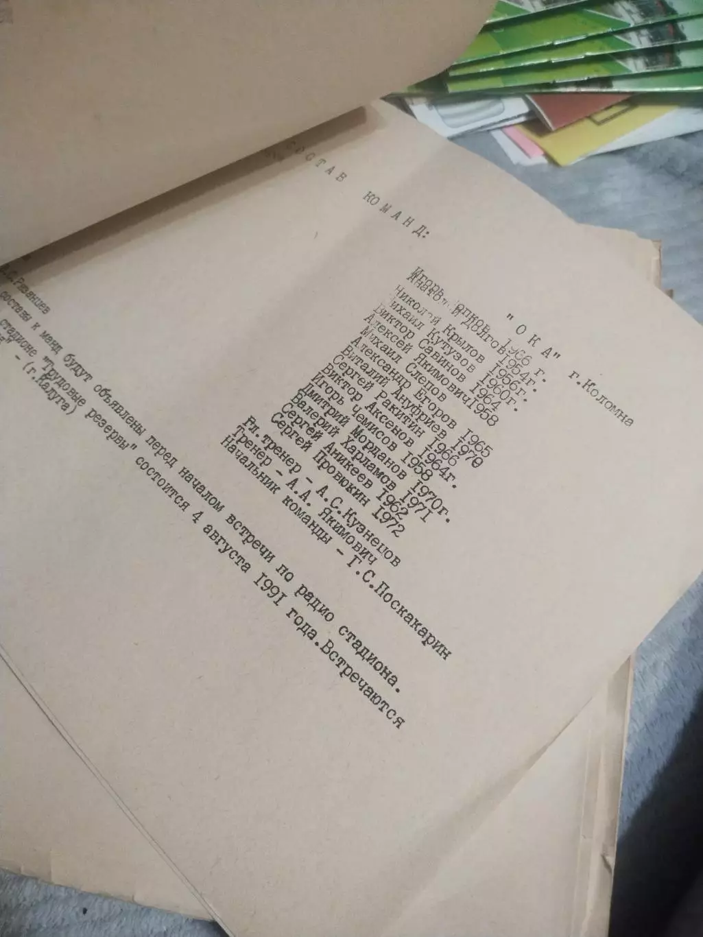 Авангард (Курск) - Ока (Коломна) 1.07.1991(1) 1