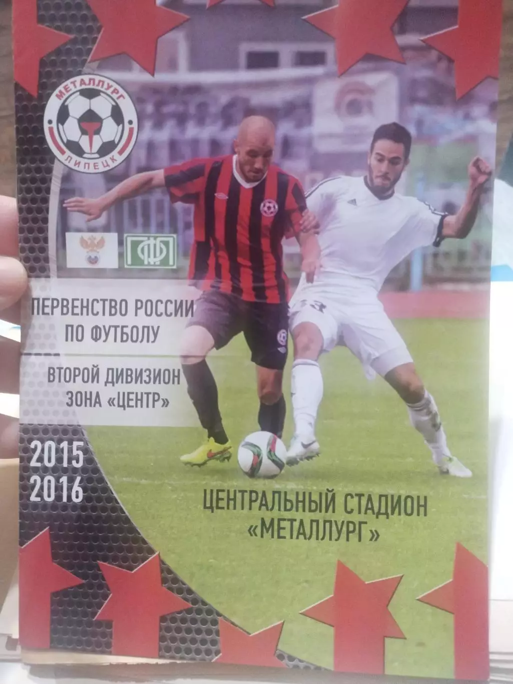 Металлург (Липецк)-Авангард (Курск)-30.05.2016г.(1)