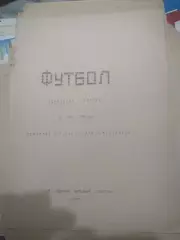 Авангард (Курск) - АПК ( Морозовск) 10.05.1995 (1)