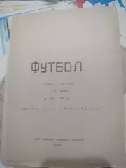 Авангард (Курск) - Факел (Воронеж) 16.05.1995(1)