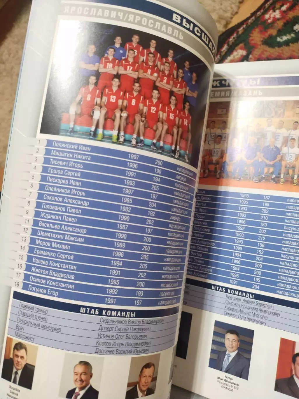 ВОЛЕЙБОЛ-2016. Альманах ВФВ № 24 1