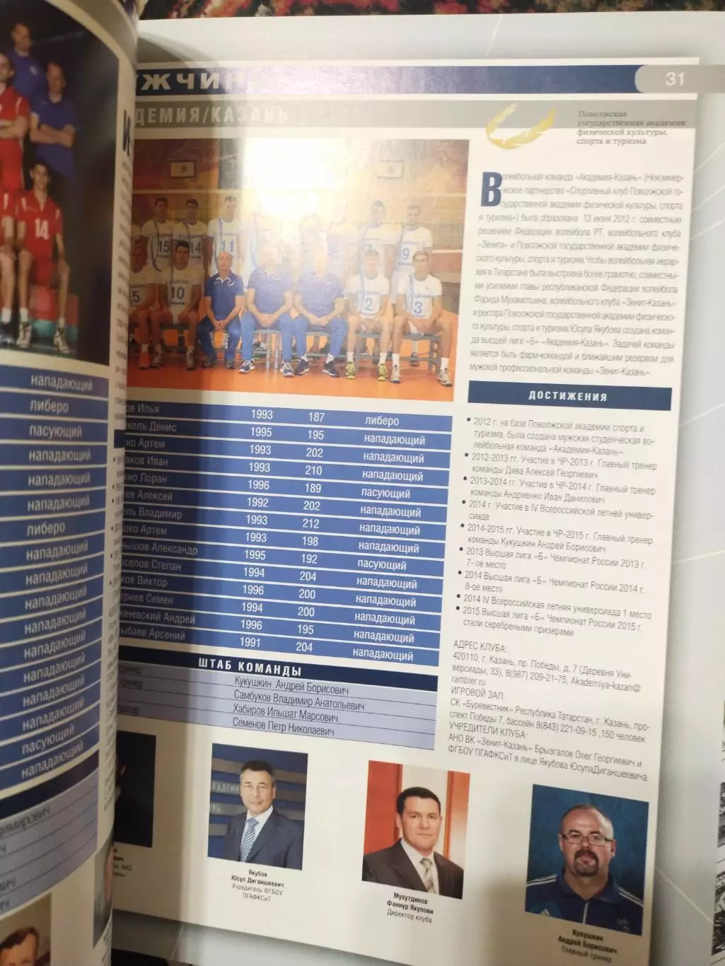 ВОЛЕЙБОЛ-2016. Альманах ВФВ № 24 2