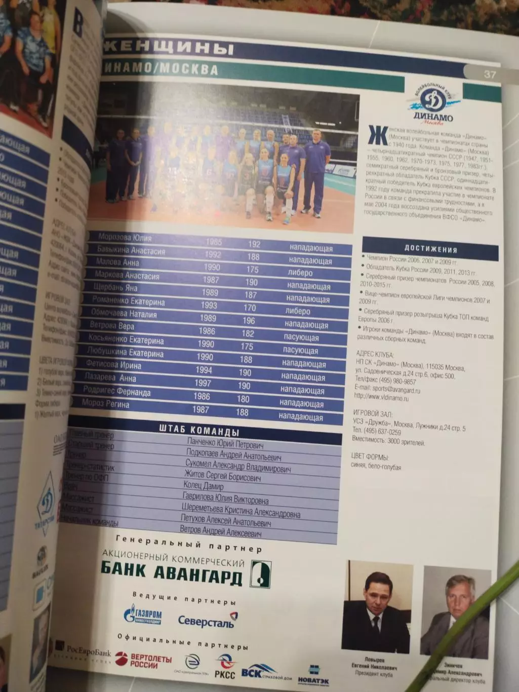 ВОЛЕЙБОЛ-2016. Альманах ВФВ № 24 3