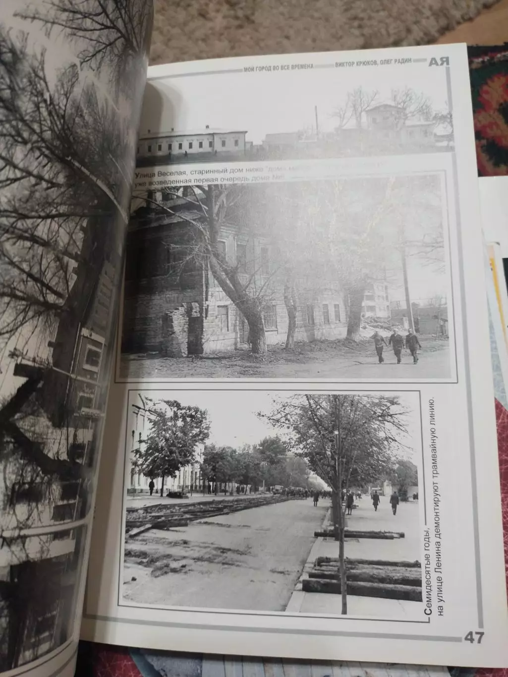 В.Крюков, О.Радин - Мой город во все времена, 2013. Курск на фотографиях разных 2