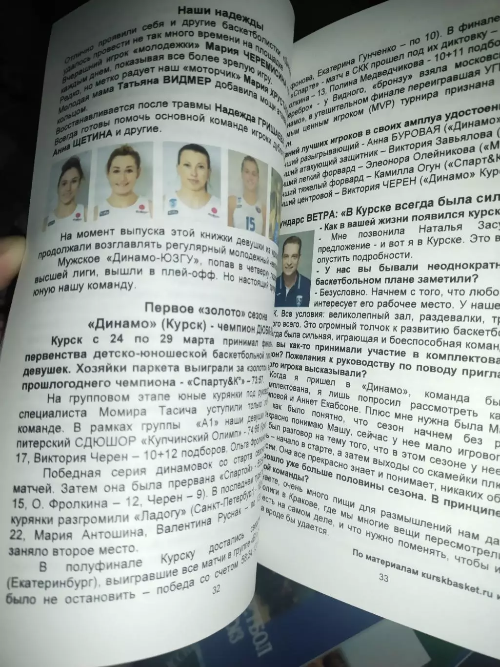 Незабываемый сезон курского Динамо. Финал четырех Евролиги 1