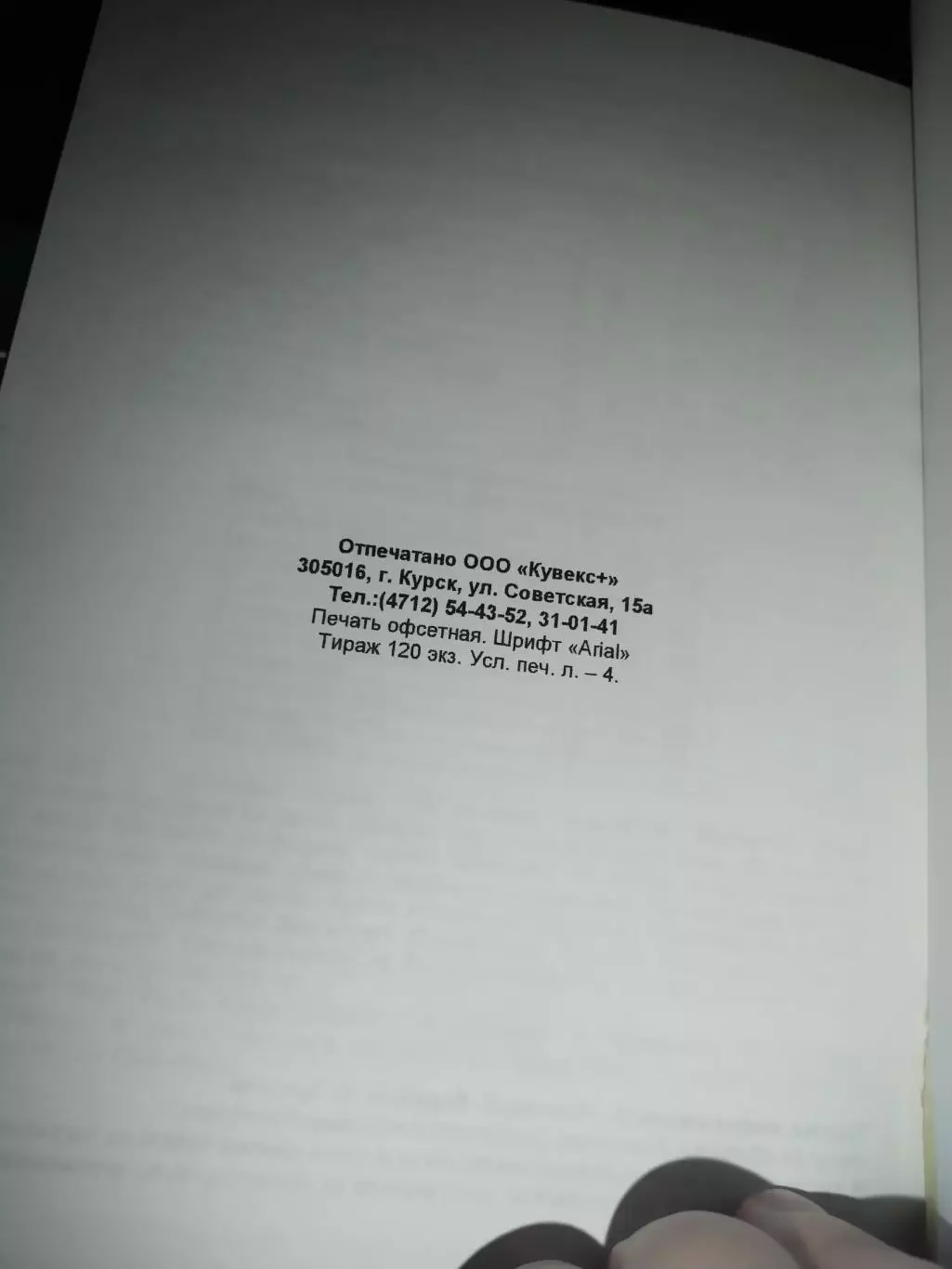 Календарь- справочник Курский баскетбол 2012/2013 1