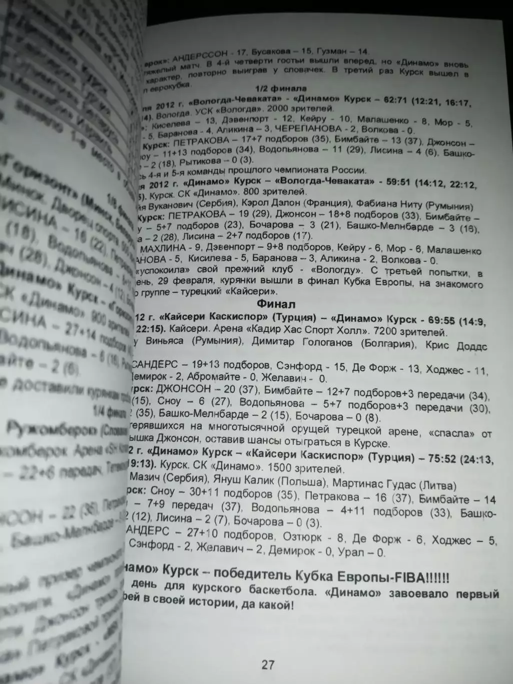 Календарь- справочник Курский баскетбол 2012/2013 2