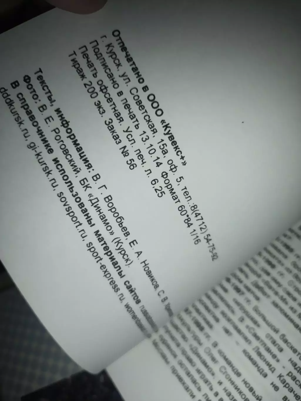 20 лет курского баскетбола. Календарь- справочник Курский баскетбол 2014/2015 1